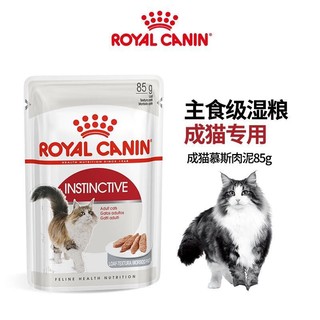 有券的上：ROYAL CANIN 皇家 猫粮（Royal Canin）猫粮猫罐头猫零食猫湿粮宠物猫主食软包通用  成猫慕斯肉泥 85G