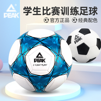 抖音超值购：奈韦匹克 Peak/匹克儿童足球6-12岁小学生4号5号青少年初中生中考专用足球