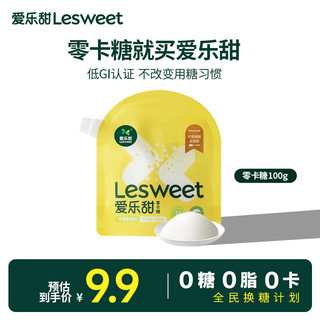 Lesweet 爱乐甜 零卡糖代糖0卡0脂赤藓糖醇轻食无糖0卡1:1代替白砂糖木糖醇100g