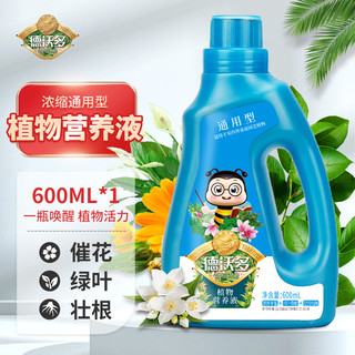 德沃多 肥料 植物营养液通用600ml 水培绿植花卉盆栽花肥料发财树绿萝多肉兰花巴西木富贵竹水草浓缩液体肥