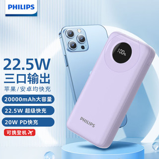 PHILIPS 飞利浦 充电宝20000毫安大容量移动电源华为22.5W超级快充苹果PD20W双向快充智能数显