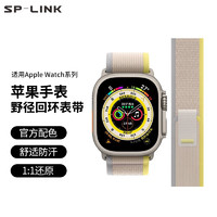 SP-LINK 苹果手表表带apple watch野径回环式运动腕带iWatchS8丨Ultra丨SE 新品尼龙编织丨金属接头 41/40/38mm表盘通用