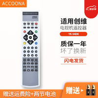 Accoona 适用于创维电视机遥控器YK-54DH YK-54DK YK-54DF 54DM