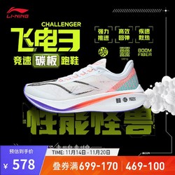 LI-NING 李宁 飞电3.0challenger丨马拉松桂冠同款跑步鞋男女透气竞速运动鞋 标准白(037nan款)-4 43