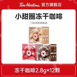 Tim Hortons 深度烘焙 小甜圈冻干咖啡粉