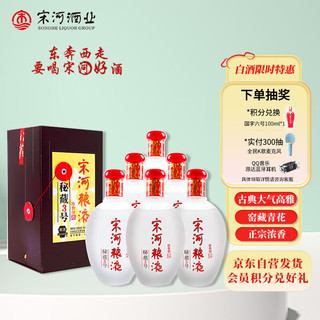 宋河粮液 粮液 秘藏3号 50%vol 浓香型白酒 480ml*6瓶 整箱装