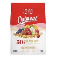 有券的上：OCAK 欧扎克 50%水果坚果麦片 700g