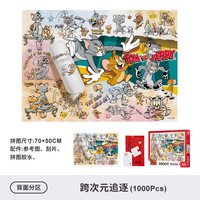 TOI猫和老鼠联名拼图成人版1000片减压解闷手工玩具跨次元追逐 跨次元追逐-1000片