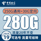中国电信 办卡年龄16-55岁 19元月租（280G全国流量+剩余流量可结转）长期上网卡+值友送20元红包