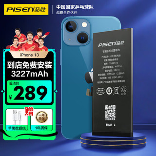 PISEN 品胜 苹果13电池/iphone13电池 苹果手机内置电池更换