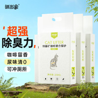 味当家 混合猫砂10公斤5效合1膨润土咖啡豆腐猫沙除臭低尘2.5kg*4袋