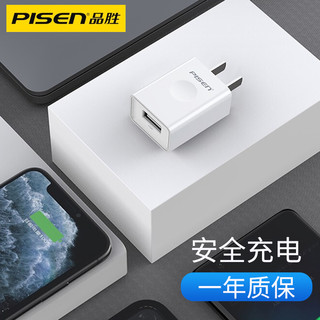 品胜（PISEN） 苹果安卓充电器5V2A快充手机插头通用10W双口USB充电头iPhone手表企业logo印制文字 1A充电头【单口白色】