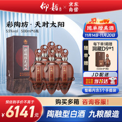 仰韶 彩陶坊 天时 太阳 53%vol 陶香型白酒 500ml*6瓶 整箱装