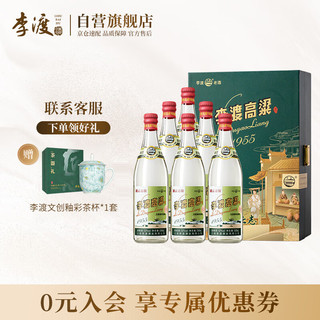 LIDU 李渡 高粱酒 1955 凌云志版 52%vol 元窖香白酒 500ml*6瓶 整箱装