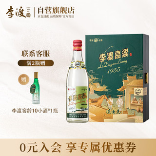 LIDU 李渡 高粱酒 1955 凌云志版 52%vol 元窖香白酒 500ml 礼盒装