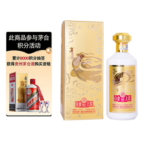 省25元】茅台白酒_MOUTAI 茅台白金上宾酒(M5) 53度酱香型白酒 省25元】茅台白酒_MOUTAI 茅台白金上宾酒(M5) 53度酱香型白酒