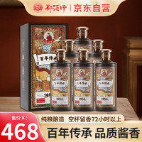 郑酒师 贵州茅台镇酱香型白酒高度窖藏老酒纯粮食百年传承1984整箱6瓶