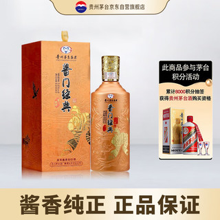 MOUTAI 茅台 贵州茅台集团 酱门经典（酱帅） 酱香型白酒 53度 500ml*1瓶 单瓶