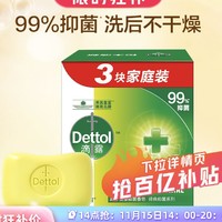 Dettol 滴露 抑菌香皂115g*3块