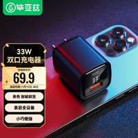 毕亚兹苹果充电器33W兼容PD30W数显充电头双口 USB+TypeC接口 支持iPhone8-14 /华为 黑