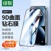 绿联 UGREEN苹果15钢化膜全屏iPhone15手机膜