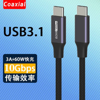 Coaxial 60W USB3.0数据线 2m