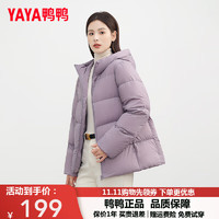 YAYA 鸭鸭羽绒服 鸭新国标羽绒服女短款2023年秋冬新款面包服休闲百搭简约连帽外套KL 浅紫色 165/L