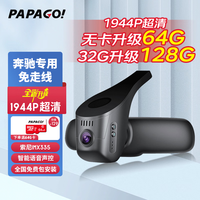 PAPAGO！行车记录仪适用奔驰a级s级c级e系c200l e300l glc gla cla260 单镜头+送安装