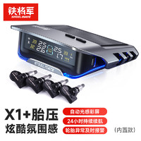 铁将军 太阳能无线胎压监测器  实时监测X1+内置款