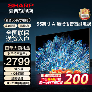 移动端、京东百亿补贴：SHARP 夏普 55寸 智能语音 平板电视