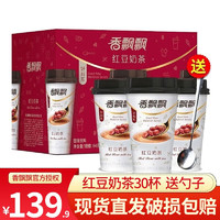 香飘飘 好料系红豆奶茶早餐下午茶冲饮品代餐下午茶杯装速溶冲调饮 红豆奶茶30杯+勺子