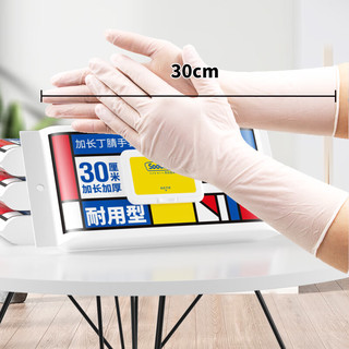 尚岛宜家 丁晴手套白色（50只） 加长加厚耐用家务一次性清洁手套