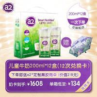 a2 艾尔 儿童牛奶 200ml*12礼盒装 含珍贵A2蛋白 12箱144盒年卡