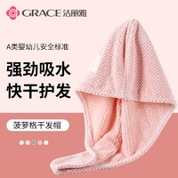 抖音超值购：GRACE 洁丽雅 丨干发帽超强吸水菠萝格速干加厚洗头浴帽成人包头巾干发巾