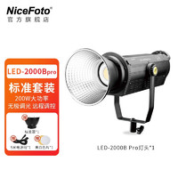 NiceFoto耐思LED-2000Bpro超静音摄影灯200W直播补光灯摄像视频儿童人像拍摄柔光灯 单灯标配