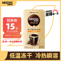 雀巢（Nestle）金牌经典原味现磨口感冻干速溶黑咖啡便携条装小金条2g*6条