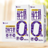 88VIP：倍佳希 4.0优质蛋白高钙脱脂纯牛奶250ml*10盒营养早餐奶(礼盒装)