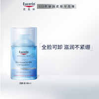 抖音超值购：Eucerin 优色林 舒安保湿清润洁肤液100ml清洁温和舒缓卸妆液