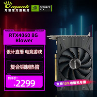 万丽 RTX4060短卡 itx性能显卡 万丽4060 Blower-8G