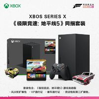 88VIP：Microsoft 微软 Xbox Series X 游戏机 地平线5同捆