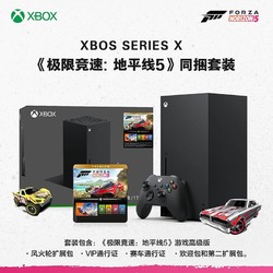 Microsoft 微软 Xbox Series X 游戏机 地平线5同捆