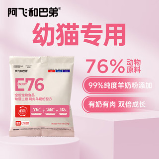 e76kids羊奶粉鸡肉幼猫粮全阶段 60g