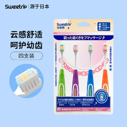 Sweetrip 仕卫特 儿童牙刷6-12岁软毛 日本防滑宽幅刷头牙刷护龈护齿 4支