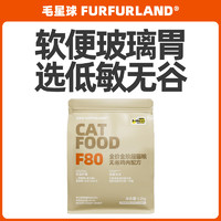 FurFurLand 毛星球F80全阶段1.2kg  鸡肉羊奶配方全阶段猫粮 1包