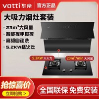 华帝侧吸油烟机i11170+5.2KW灶大吸力油烟机燃气灶具厨房烟灶套装