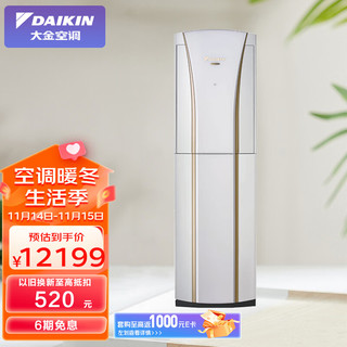 DAIKIN 大金 空调 20-37㎡适用 新一级能效 2匹 变频 冷暖 家用客厅 立式柜机  FVXG150WC-W