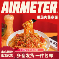 AIRMETER 空刻 意大利面 番茄味270g*4盒