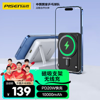 PISEN 品胜 苹果Magsafe磁吸无线随身充电宝20W迷你支架快充移动10000mAhiPhone15P70