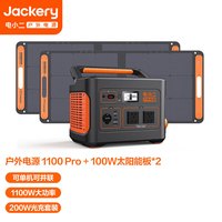 电小二太阳能户外电源1100W大功率220V移动电源 自驾野营应急备用储能电源 户外电源1100Pro+100W太阳能板*2