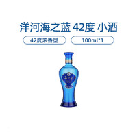 88VIP：YANGHE 洋河 海之蓝42度100ml*1瓶